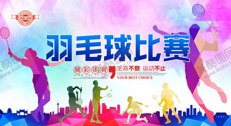 编号：71593609260959453907【酷图网】源文件下载-运动海报