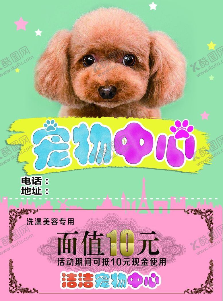 编号：50202306240107306169【酷图网】源文件下载-宠物店宣传单
