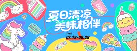夏日清凉美味相伴背景板