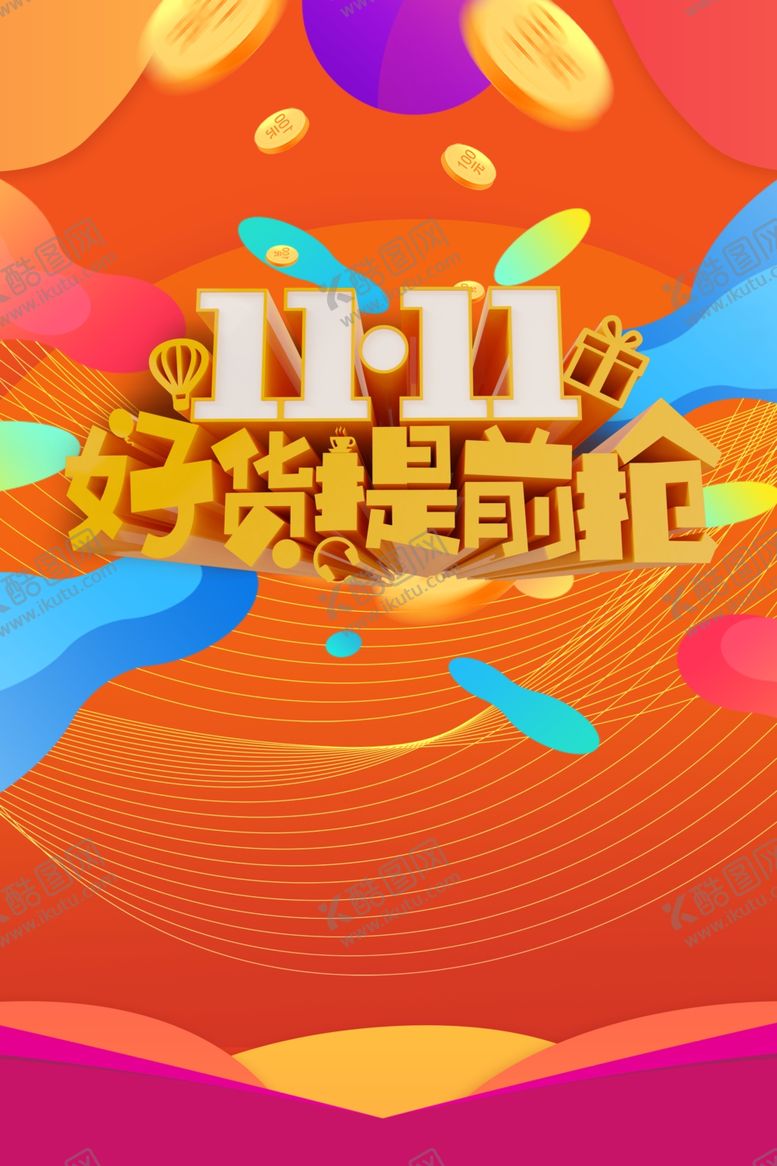 编号：79150810082059544067【酷图网】源文件下载-好货提前抢