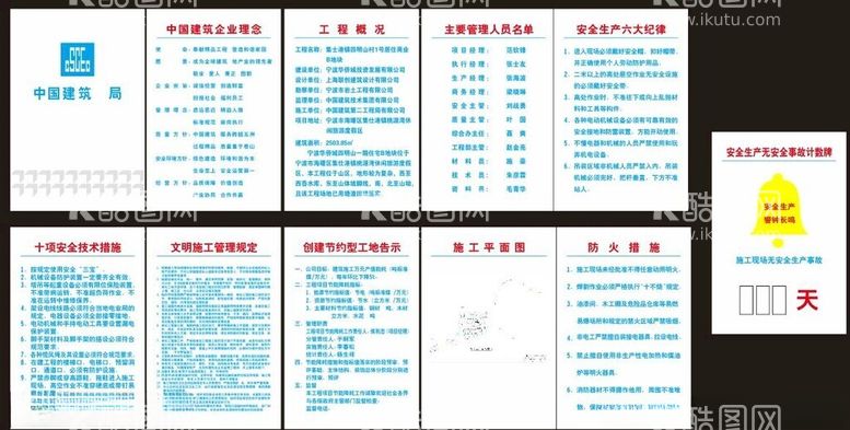 编号：92974702251403203887【酷图网】源文件下载-中国建筑十牌图