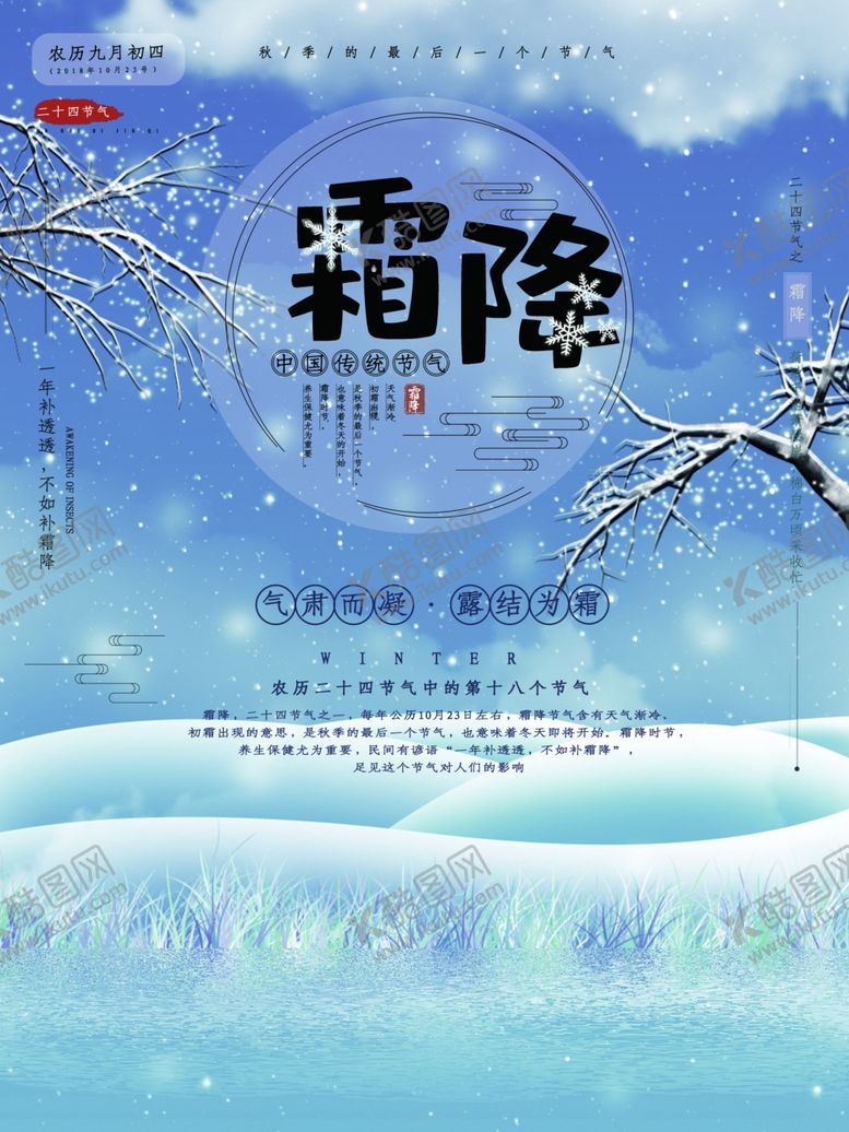 编号：58721010041957304728【酷图网】源文件下载-霜降