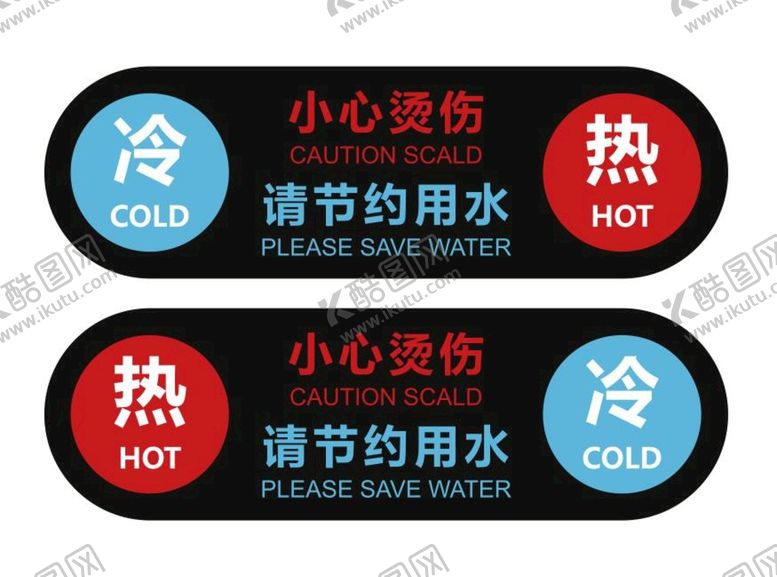 编号：48919710220438311840【酷图网】源文件下载-冷热标识