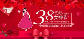 38女神节