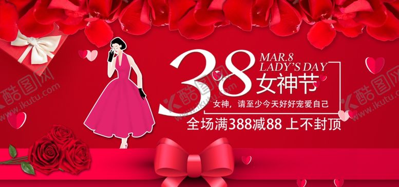 编号：58144505140420347747【酷图网】源文件下载-38女神节