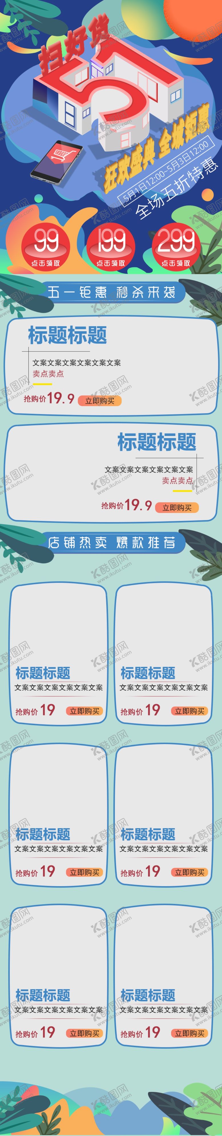 编号：88329009180650122363【酷图网】源文件下载-五一手机端首页模板