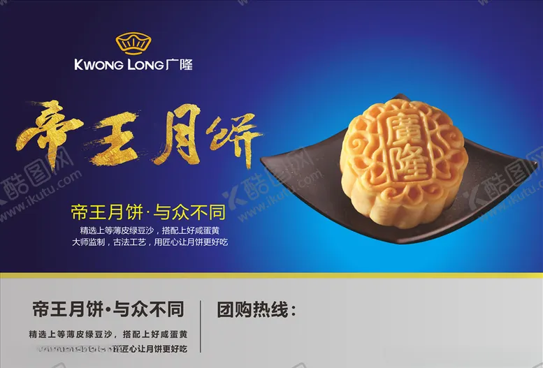 编号：95783909111335218123【酷图网】源文件下载-广隆月饼广告