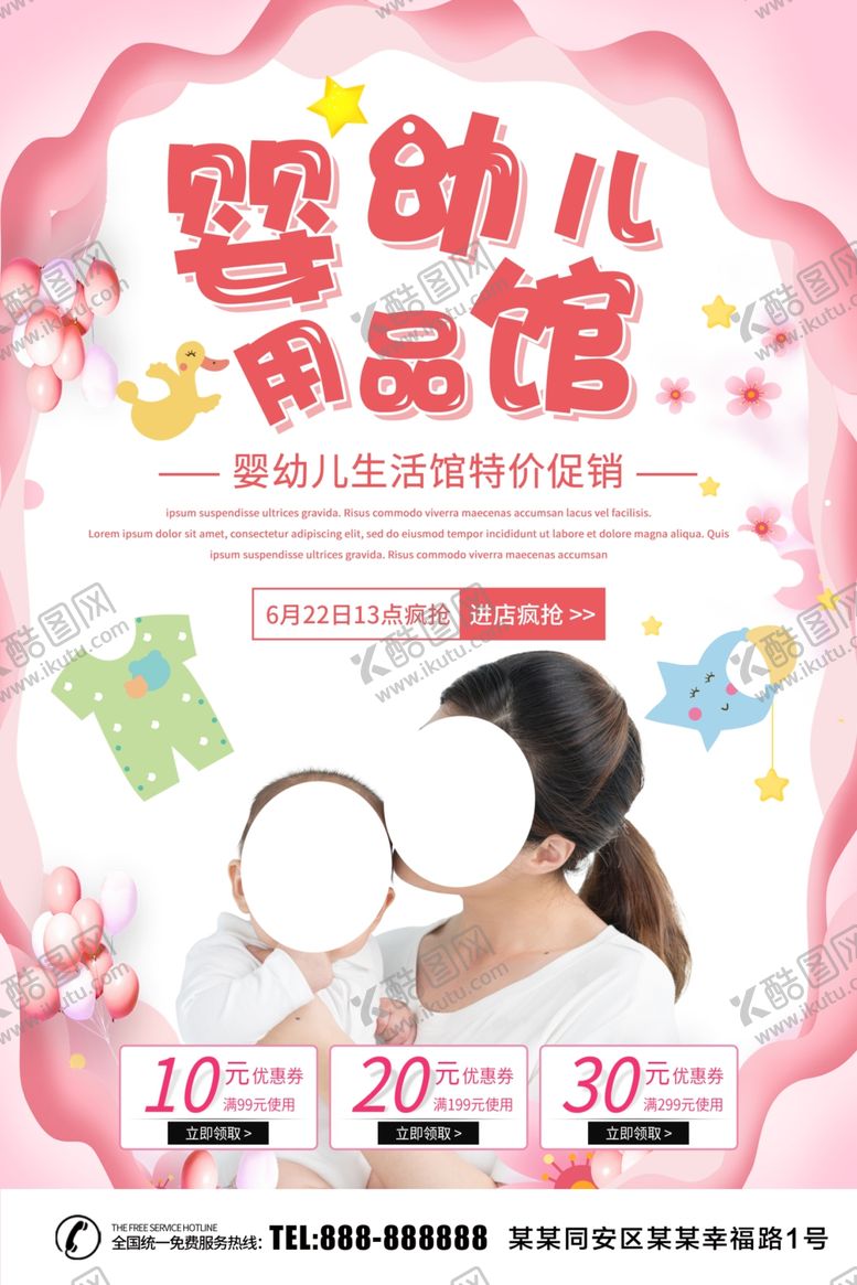 编号：88141410061349584226【酷图网】源文件下载-婴幼儿用品