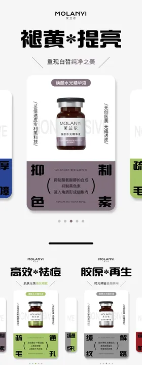 医美水光产品海报口服饮品系列海报