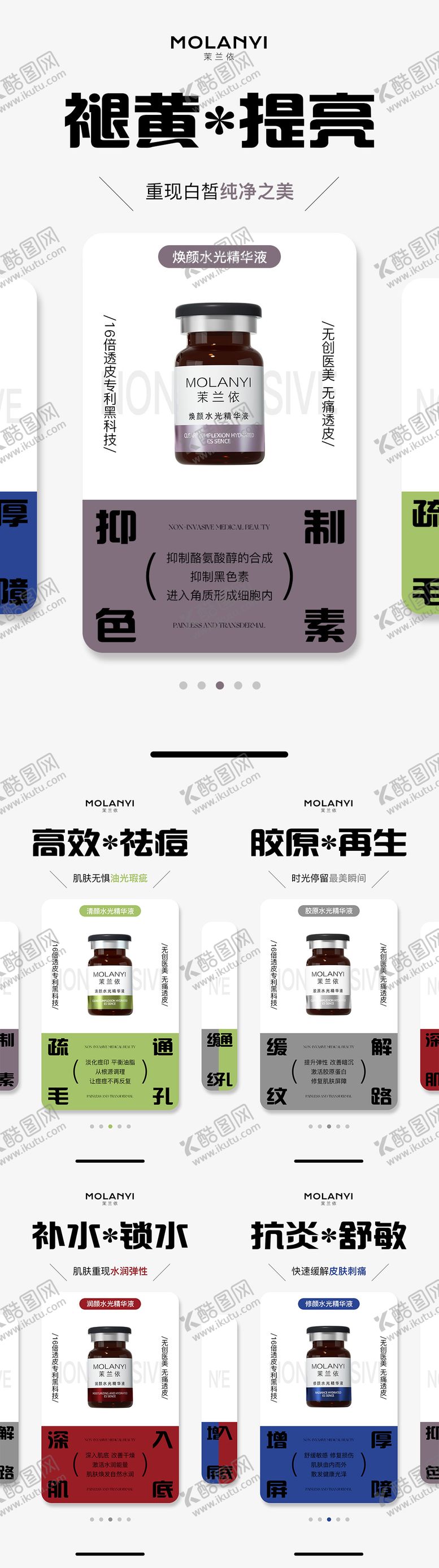 编号：74862812261709252406【酷图网】源文件下载-医美水光产品海报口服饮品系列海报