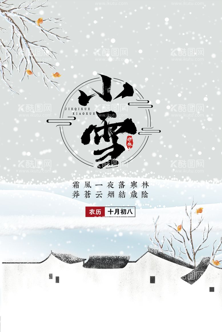 编号：78631010011208490754【酷图网】源文件下载-小雪