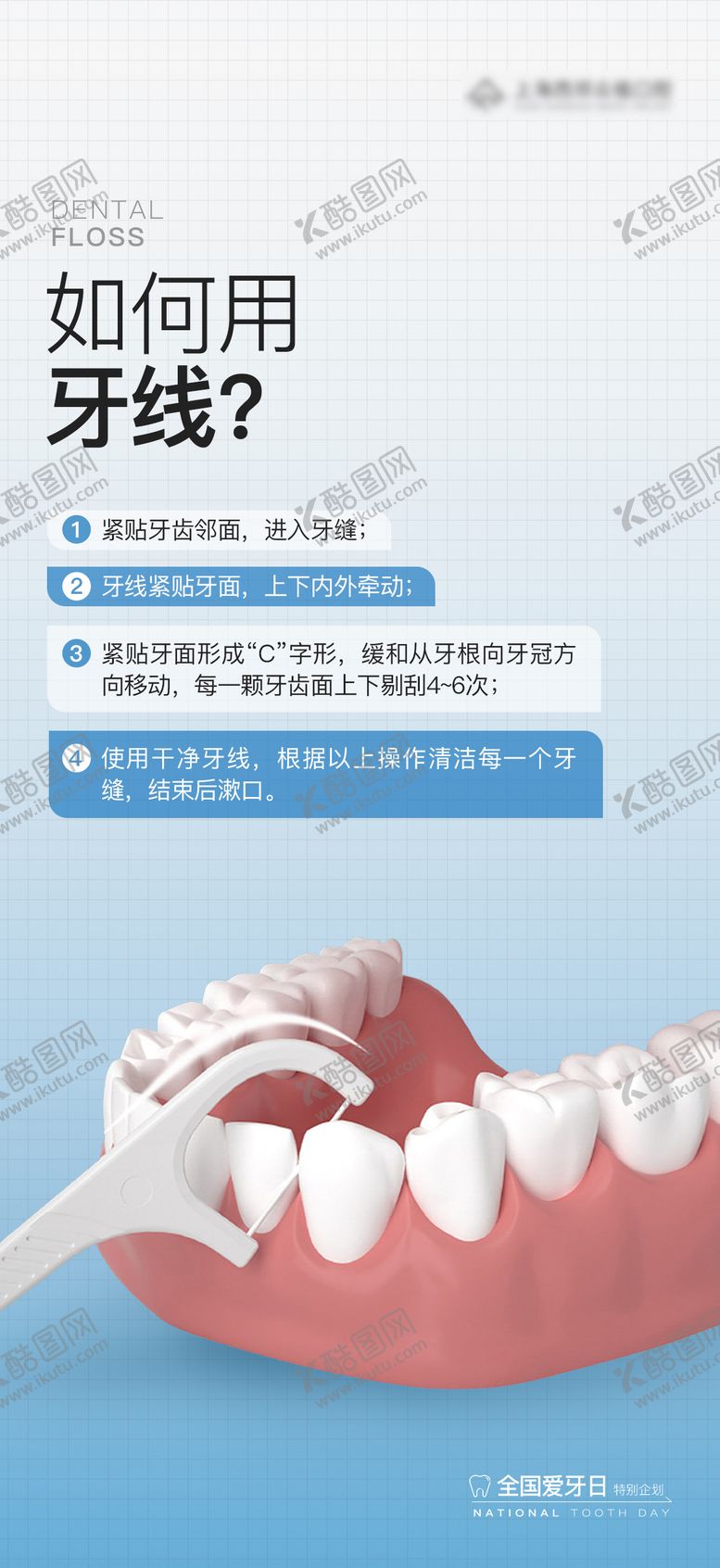 编号：61477312022021285582【酷图网】源文件下载-牙线 