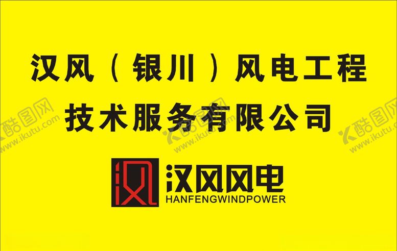 编号：59323709171556299638【酷图网】源文件下载-汉风风电