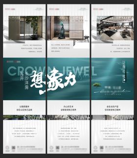 地产三宫格海报