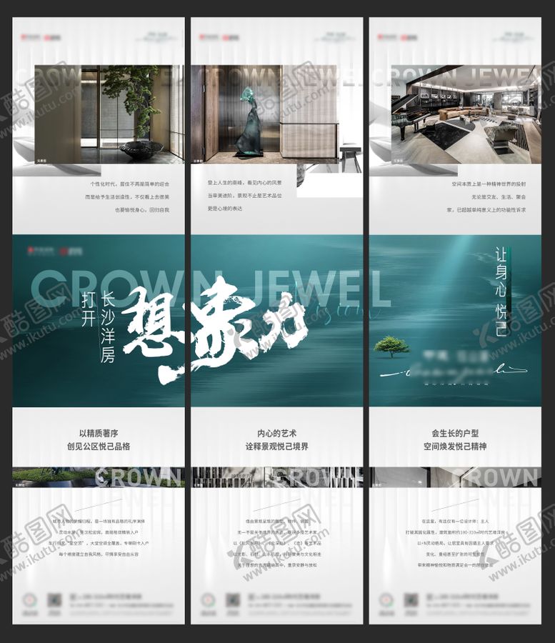 编号：73638711072126079858【酷图网】源文件下载-地产三宫格海报