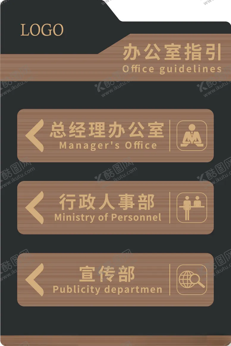 编号：27039302200331193294【酷图网】源文件下载-办公室指示牌