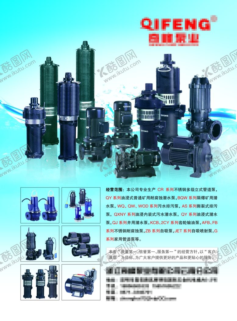 编号：80035710231205284096【酷图网】源文件下载-水泵