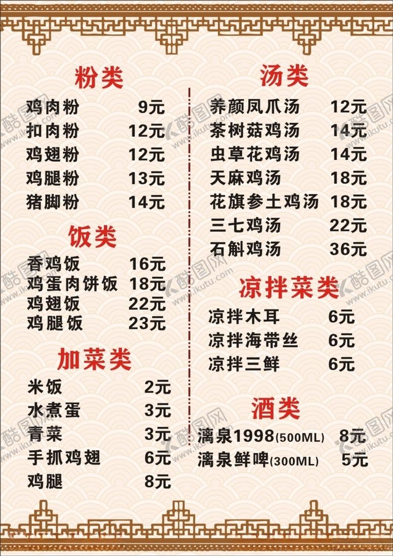 编号：78346704222201048499【酷图网】源文件下载-菜单