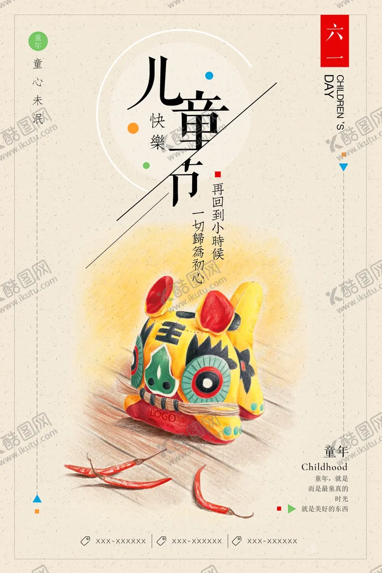 编号：89528211302341591489【酷图网】源文件下载-儿童节海报