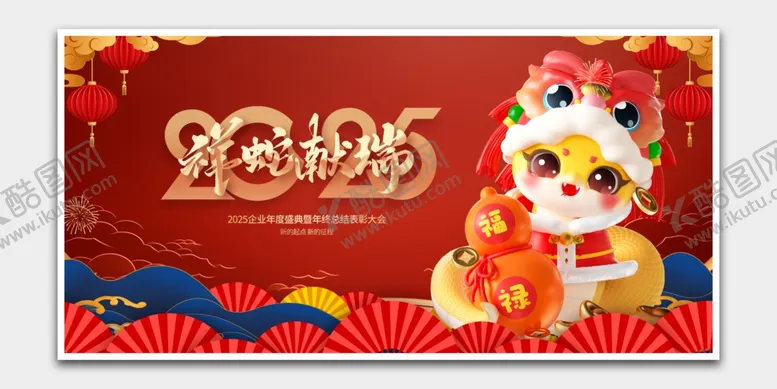 编号：97001502050230222043【酷图网】源文件下载-祥蛇献瑞