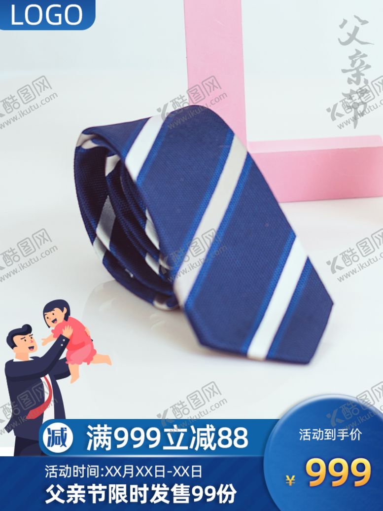 编号：47120905121122028340【酷图网】源文件下载-促销主图宝贝主图活动主图