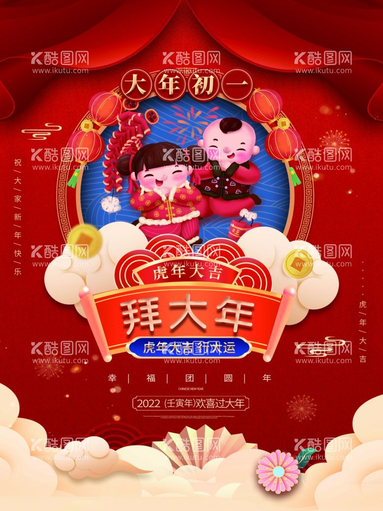 编号：59590812161149346987【酷图网】源文件下载-新年拜年大年初二宣传海报