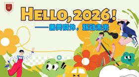 2026新年卡通欢乐场景