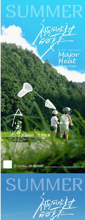 大暑小暑节气海报荷花二十四风景简约