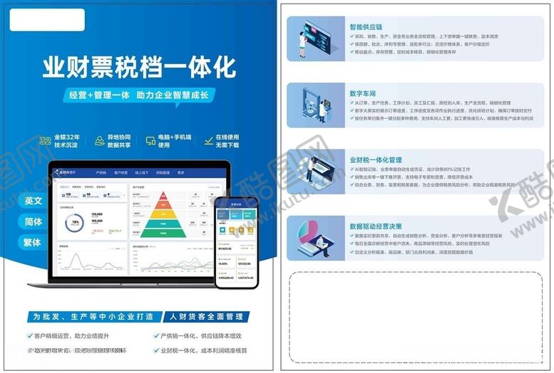 编号：46096106121447259542【酷图网】源文件下载-财务软件DM
