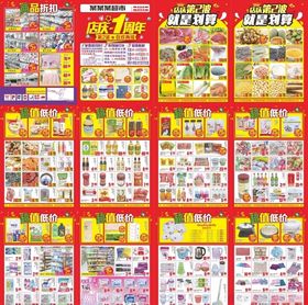 超市店庆DM海报