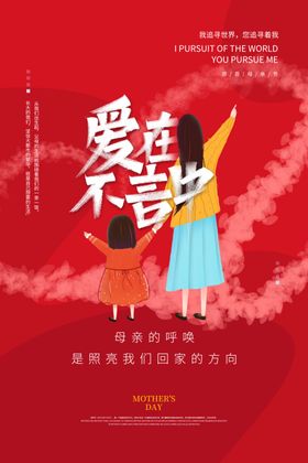 母亲节