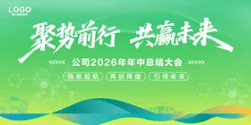 聚势前行共赢未来绿色背景