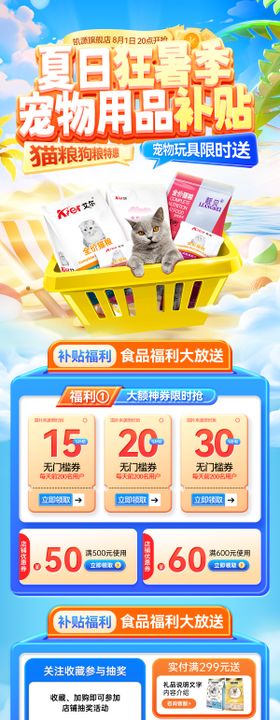 狂暑季猫粮狗粮宠物用品萌宠玩具电商首