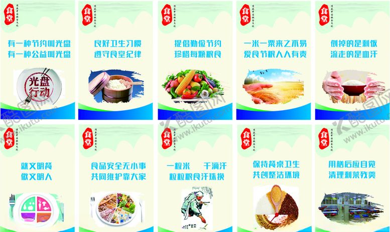 编号：48804005090127251792【酷图网】源文件下载-食堂文化展板
