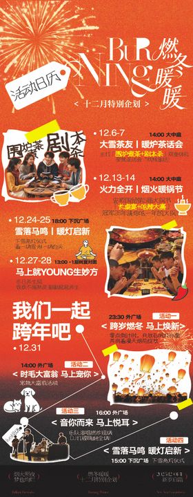 商业活动日历海报