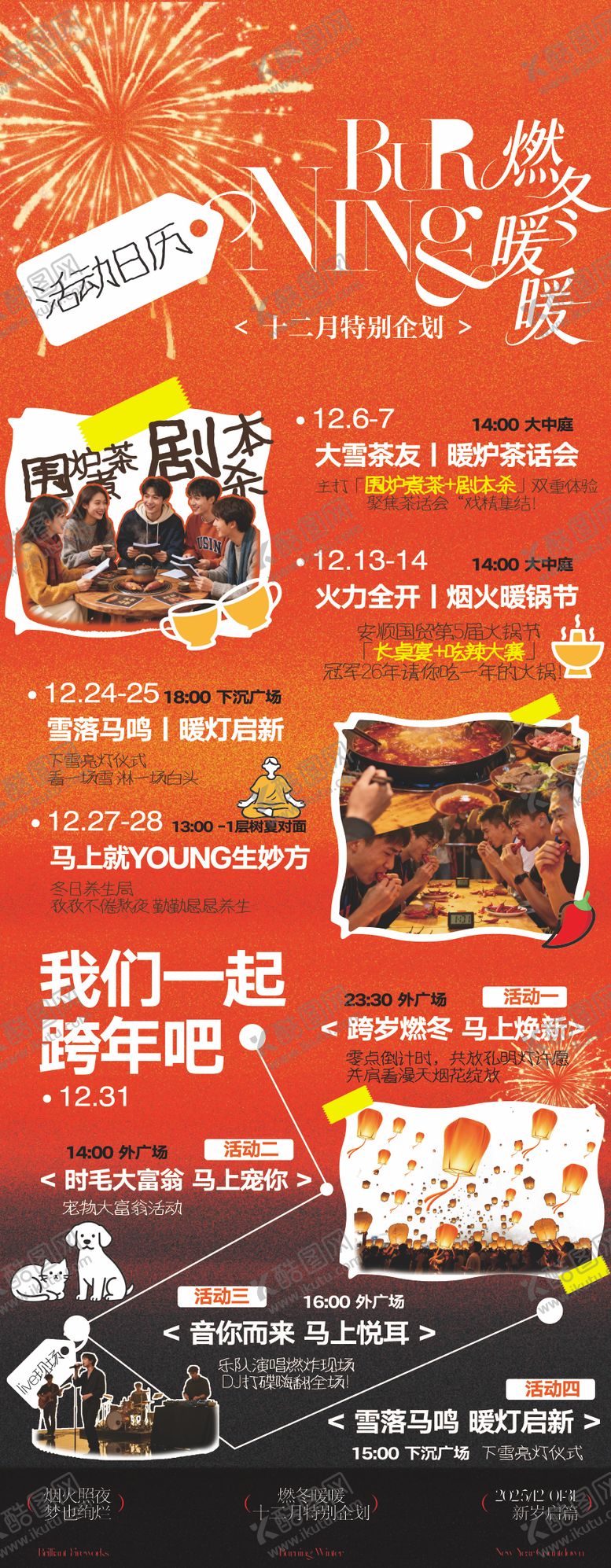 编号：75991412031817185059【酷图网】源文件下载-商业活动日历海报