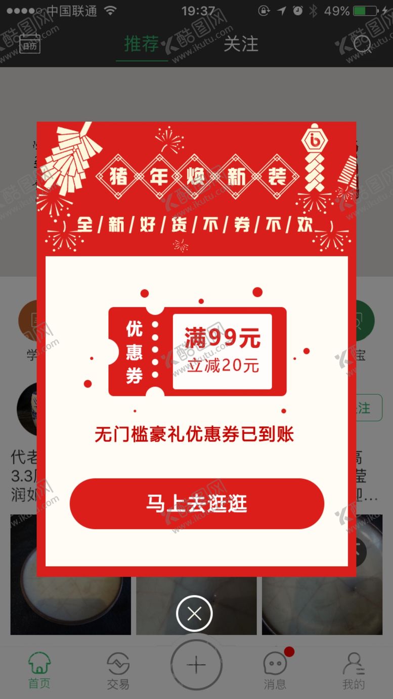 编号：43588810151159436678【酷图网】源文件下载-手机优惠券