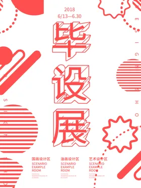 毕业季
