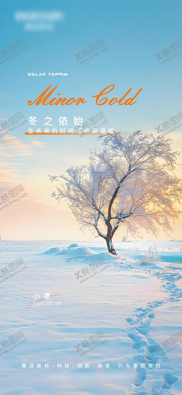 编号：69947712051736068453【酷图网】源文件下载-小寒节气海报