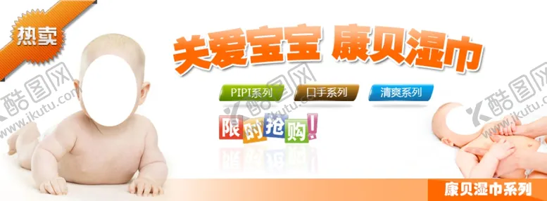 编号：75670504190123255761【酷图网】源文件下载-关爱宝宝湿巾打折爆款促销图