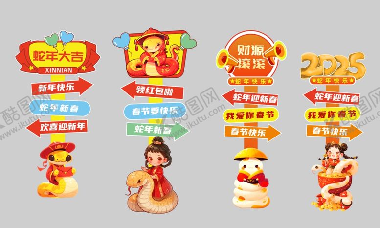 编号：38845102272101562228【酷图网】源文件下载-春节立牌打卡