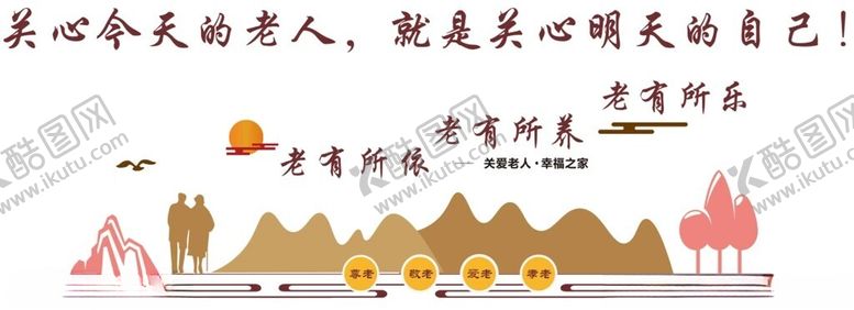 编号：34874802261936116162【酷图网】源文件下载-关爱老人文化墙