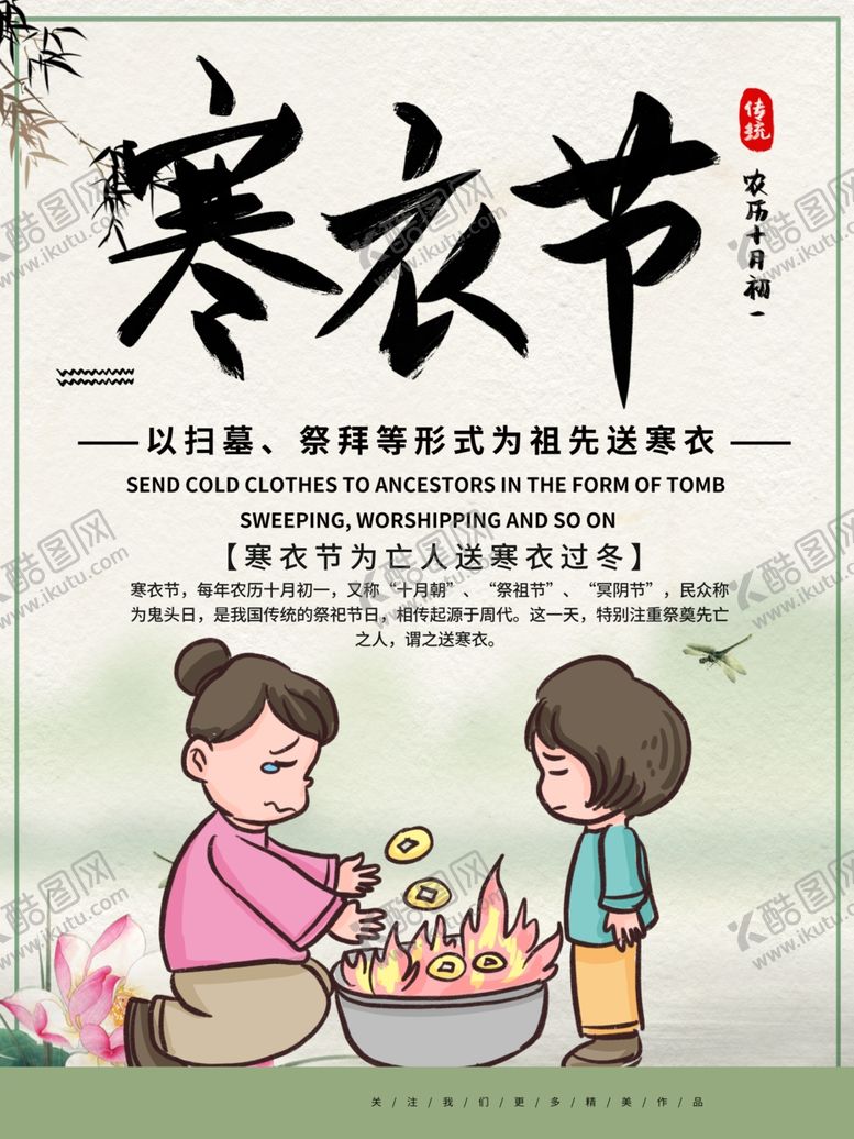编号：16611310172259084328【酷图网】源文件下载-寒衣节海报