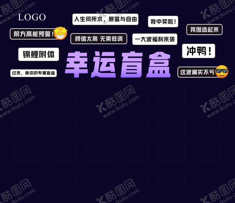编号：32689801261210462266【酷图网】源文件下载-幸运盲盒