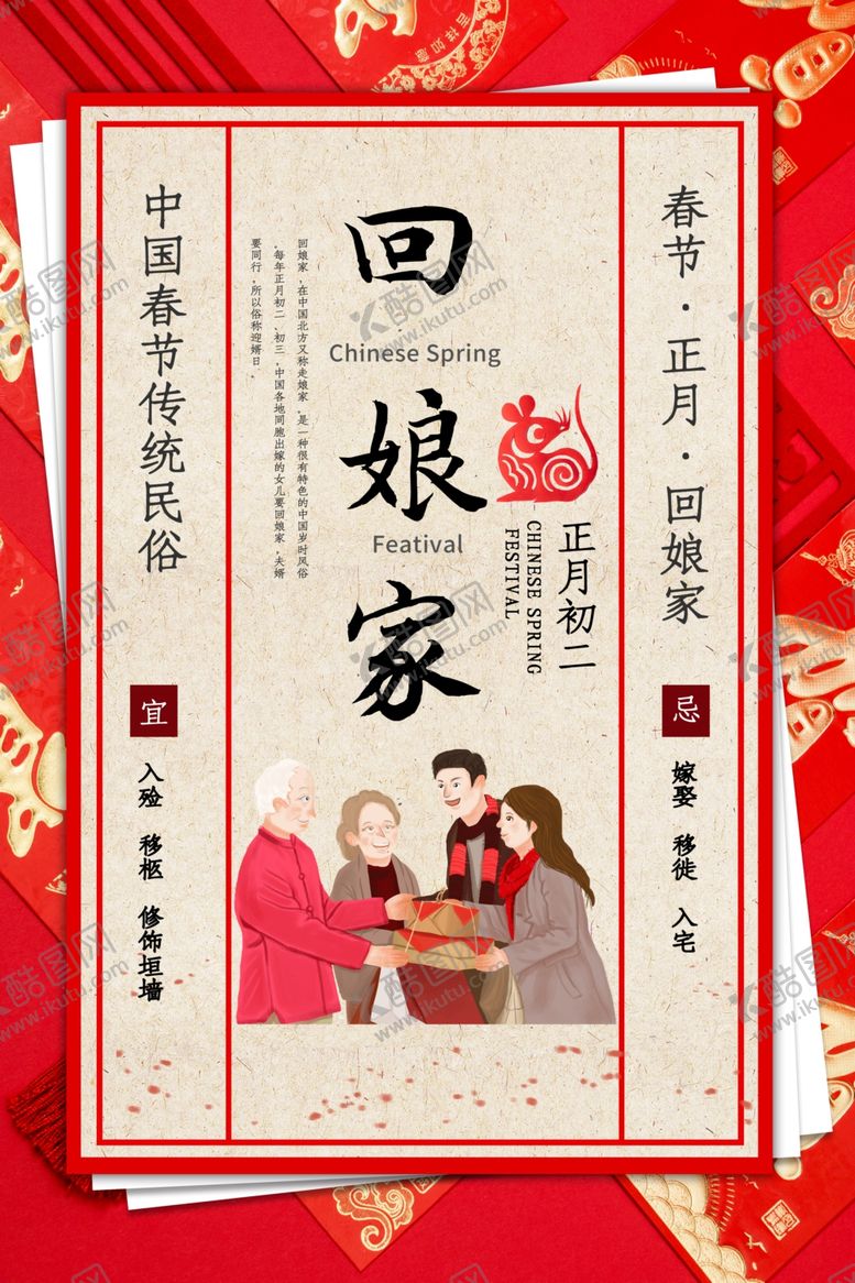 编号：36376506242031234888【酷图网】源文件下载-春节年俗