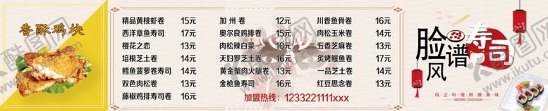 编号：33729406240540559032【酷图网】源文件下载-寿司