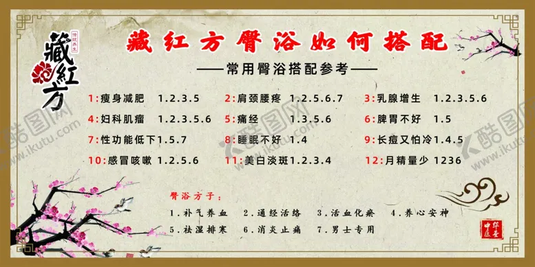 编号：89996504130552524947【酷图网】源文件下载-藏红方