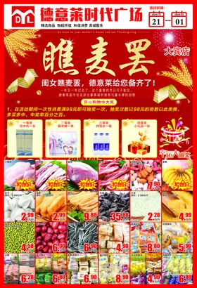 超市dm图片