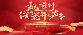 学校周年庆活动背景板