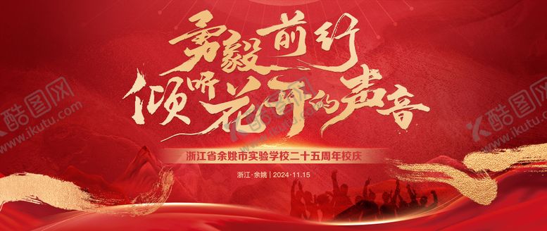 编号：40468209281726269449【酷图网】源文件下载-学校周年庆活动背景板
